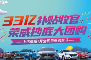 33亿补贴收官，7月25日全民钜惠购车节