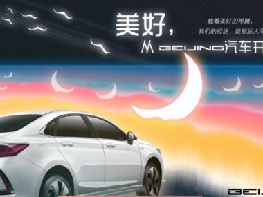 BEIJING汽车“书写美好”作品征集大赛完美收官