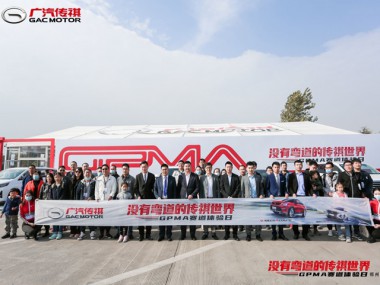 没有弯道的传祺世界第十季GPMA赛道体验日登陆郑州