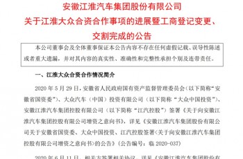 工商变更，江淮大众更名大众汽车（安徽）有限公司