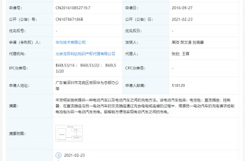 华为公开汽车新专利：两台电动车可相互充电