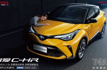 广汽丰田全新C-HR正式上市