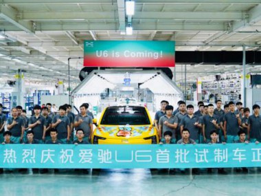 爱驰U6试制车下线，新车将于年内上市交付