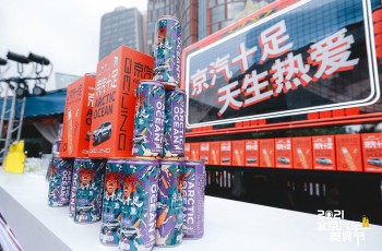 京汽十足 天生热爱 2021北京汽车美食节正式发布限量盲盒