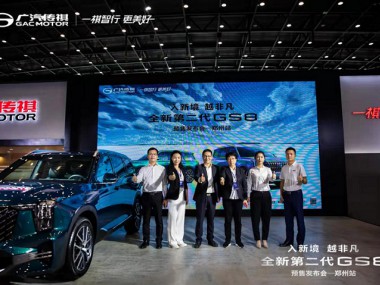 全新第二代GS8预售 18.88万起，致敬强大中国！