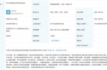 零跑汽车成立新公司，注册资本5000万元