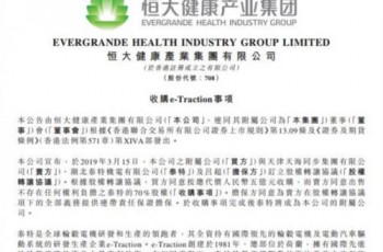恒大汽车以231万美元卖出旗下电机业务 2019年买入价格为5亿
