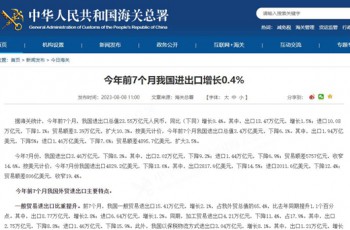 1-7月汽车出口总值增118.5%,进口总值降16%