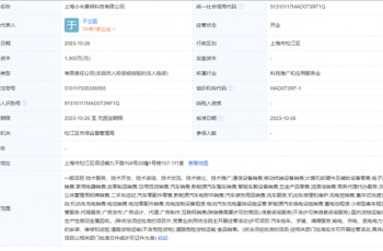 小米新能源汽车公司已成立
