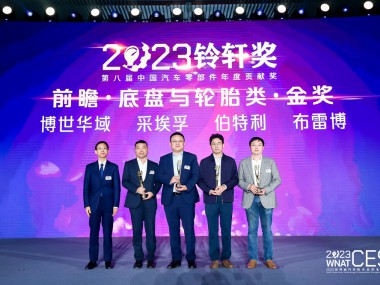 布雷博Beyond Greenance套件荣膺2023铃轩奖前瞻类金奖