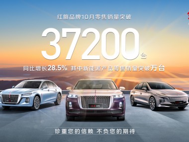 品牌向上 再启新程 红旗品牌即将亮相广州国际车展