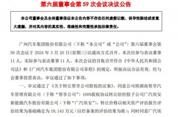 广汽埃安拟受让智享汽车并注资 产能将增至60万辆