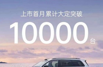 零跑C16上市首月累计大定破万