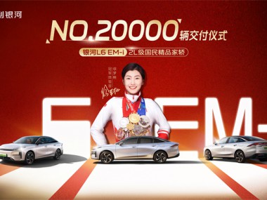 上市50天交付突破2万辆！吉利银河L6 EM-i成为10万级电混家轿新价值标杆徐梦桃力荐！吉利银河L6 EM-i交付破2万，“冠军品质”引爆市场口碑