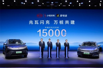比亚迪官宣合作共建15000座兆瓦闪充桩