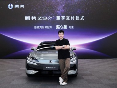 我的势界，由我控场！赵心童成为腾势Z9GT车主暨全球代言人