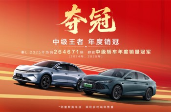 秦家族荣膺年度双销冠，DM-i上新纯电210KM长续航版 售8.98万元起