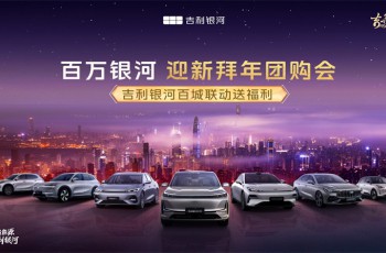 春节福利再多“亿”点，百万银河迎新拜年团购会“马”上启动