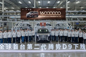 再铸就产业里程碑 全球首台第二代腾势D9正式下线