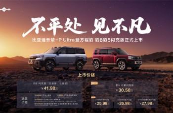 方程豹豹8豹5闪充版上市，首搭首发比亚迪云辇-P Ultra