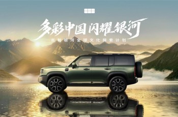响应文化出海战略 吉利官宣重磅项目：银河战舰700开启全球文化探索计划